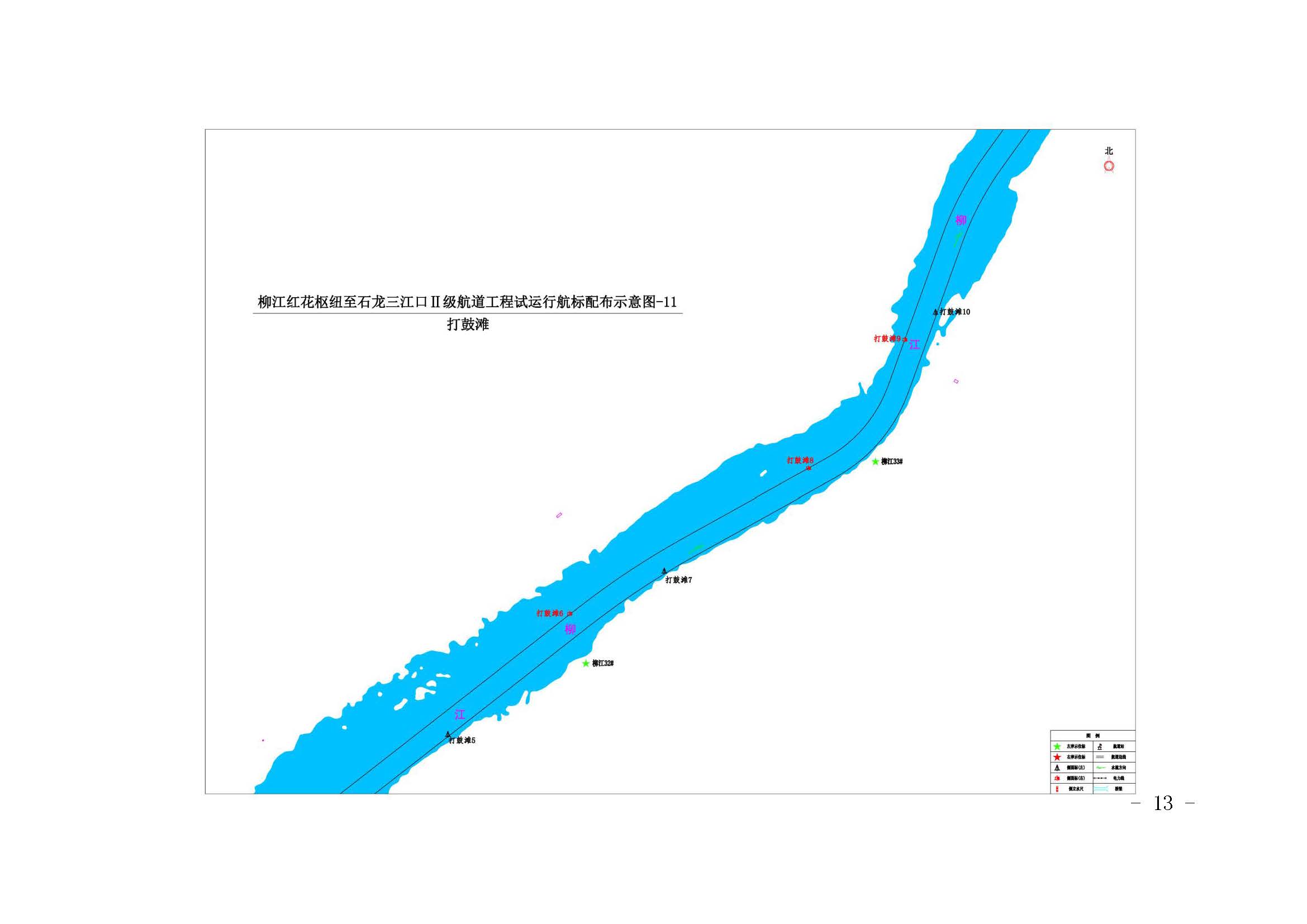 关于柳江红花枢纽至石龙三江口Ⅱ级航道工程（柳江红花枢纽至石龙三江口航段）试运行的航道通告_页面_13.jpg