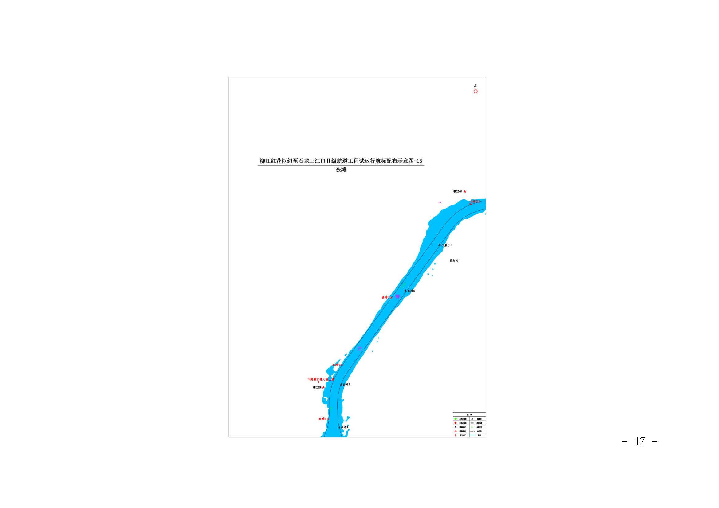 关于柳江红花枢纽至石龙三江口Ⅱ级航道工程（柳江红花枢纽至石龙三江口航段）试运行的航道通告_页面_17.jpg