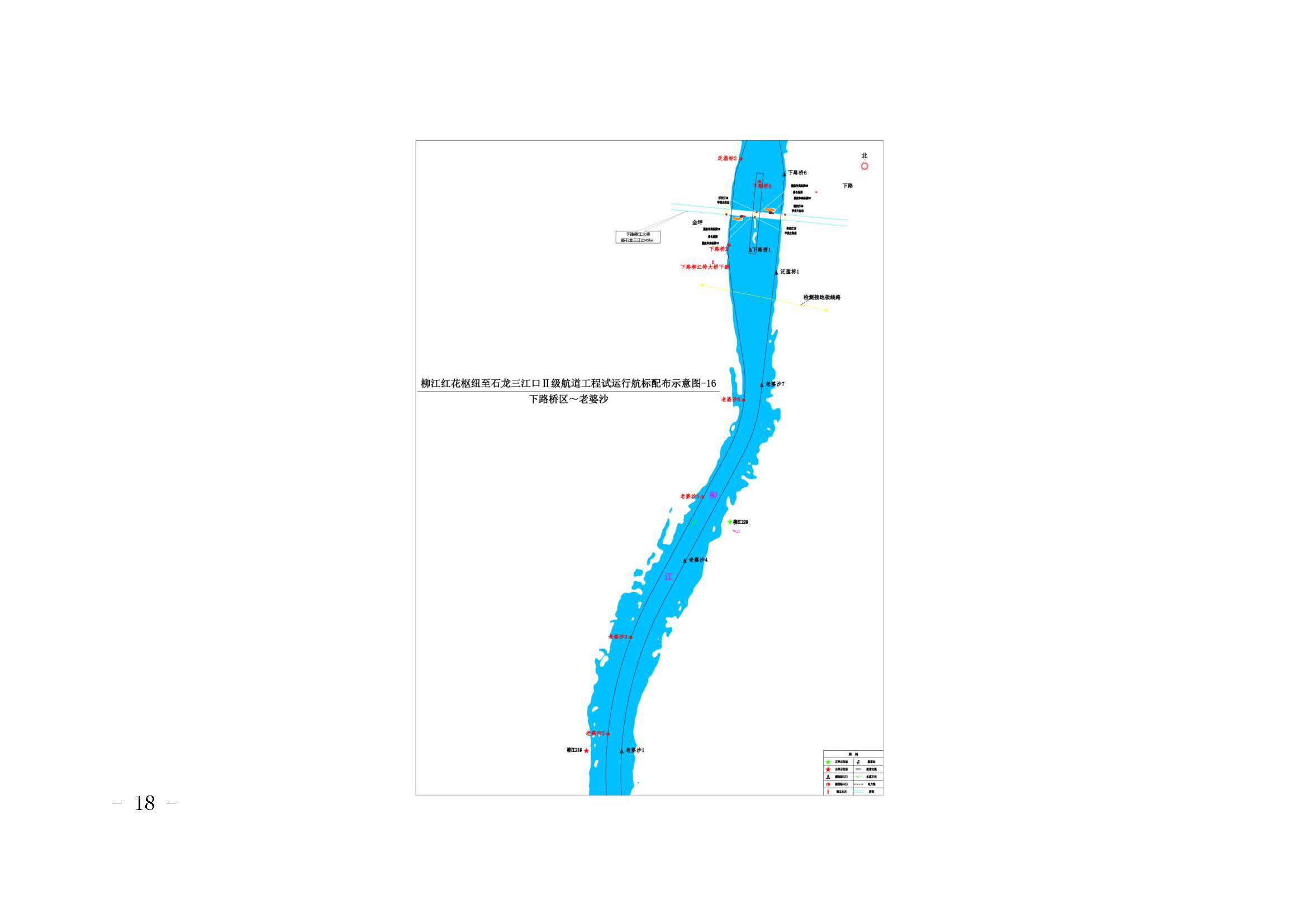 关于柳江红花枢纽至石龙三江口Ⅱ级航道工程（柳江红花枢纽至石龙三江口航段）试运行的航道通告_页面_18.jpg