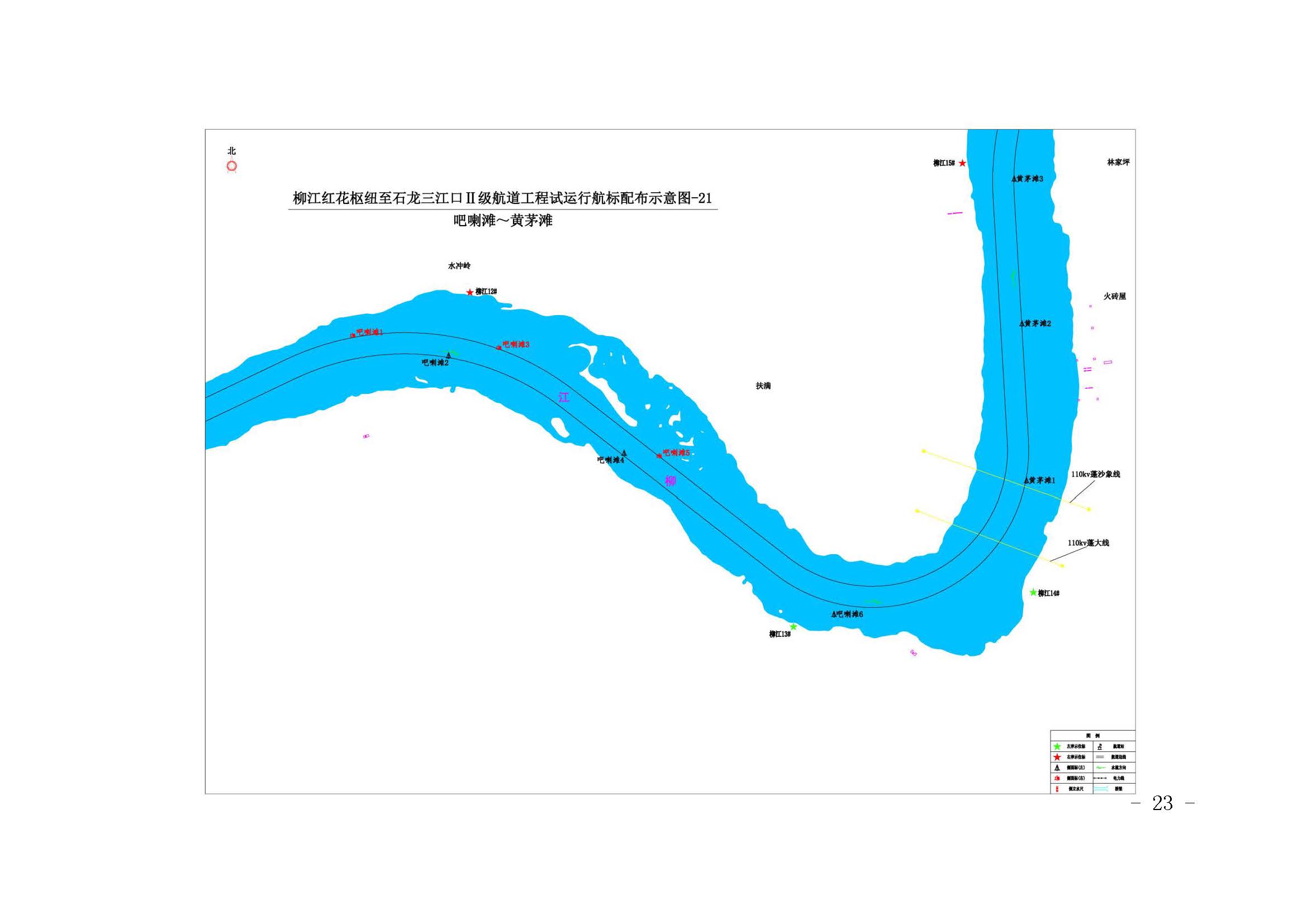 关于柳江红花枢纽至石龙三江口Ⅱ级航道工程（柳江红花枢纽至石龙三江口航段）试运行的航道通告_页面_23.jpg