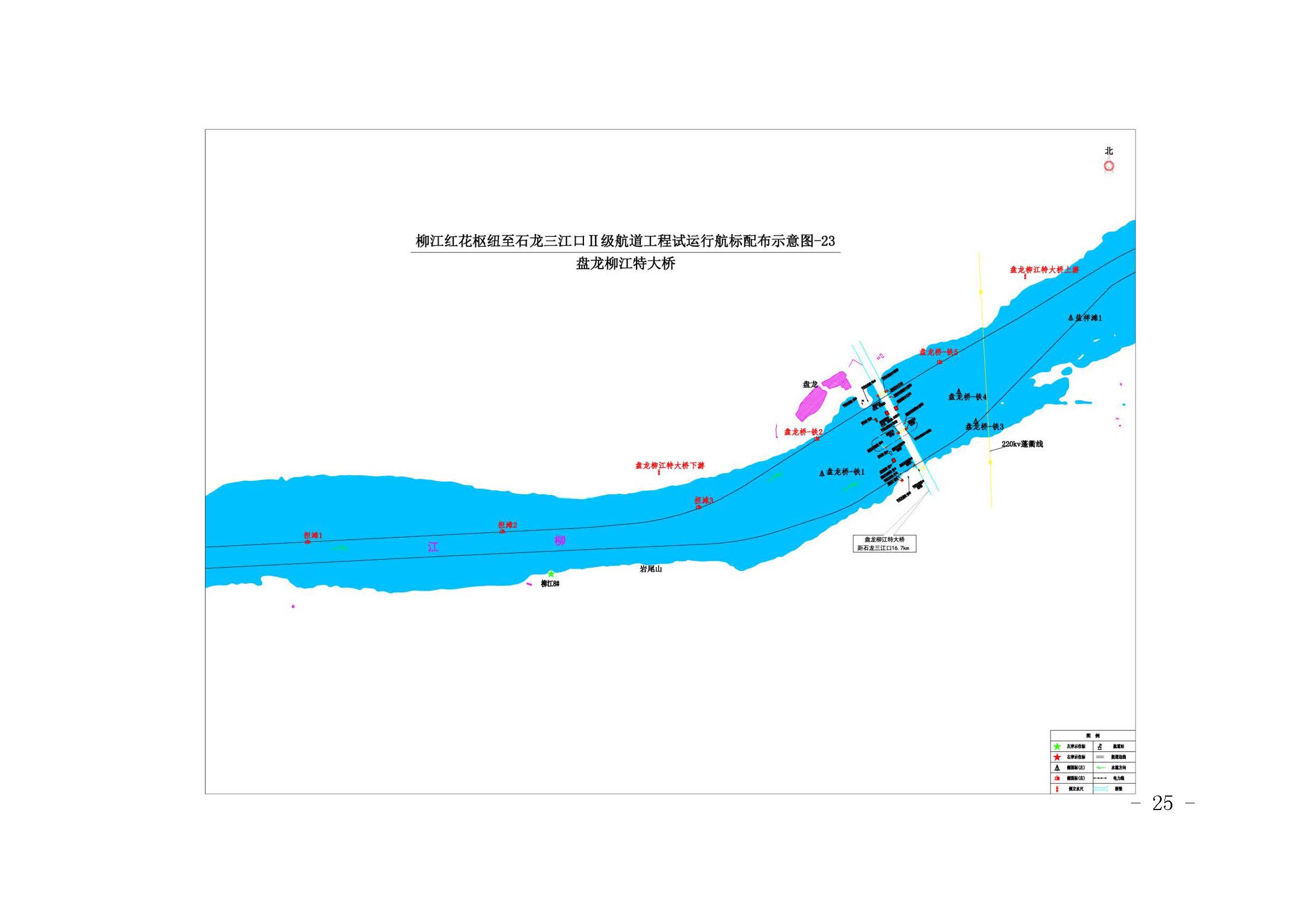 关于柳江红花枢纽至石龙三江口Ⅱ级航道工程（柳江红花枢纽至石龙三江口航段）试运行的航道通告_页面_25.jpg