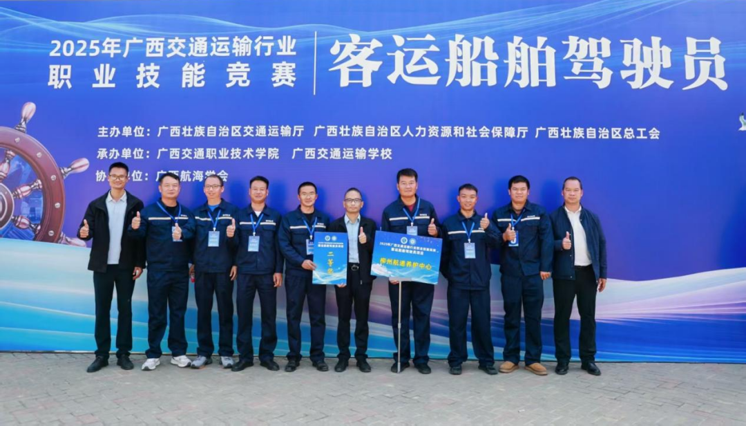 柳州航道养护中心荣获广西交通运输行业客运船舶驾驶员技能竞赛二等奖.png