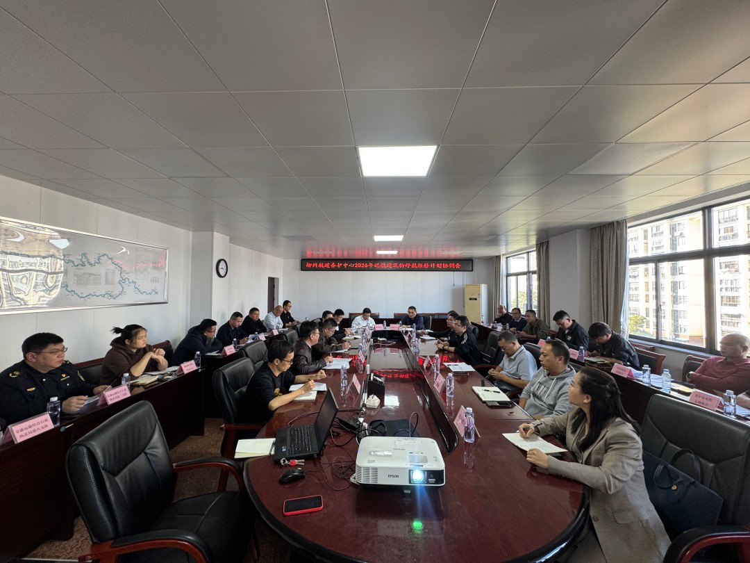 2026年通航建筑物停航维修计划协调会现场.jpg