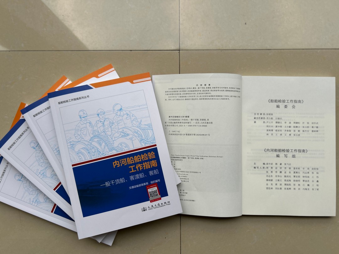 内河船舶检验工作指南.jpg