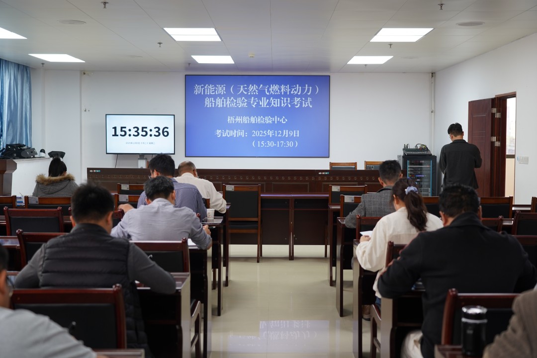 1770005539254000285.jpg (放第五段)开展新能源船舶检验专业知识考试.jpg