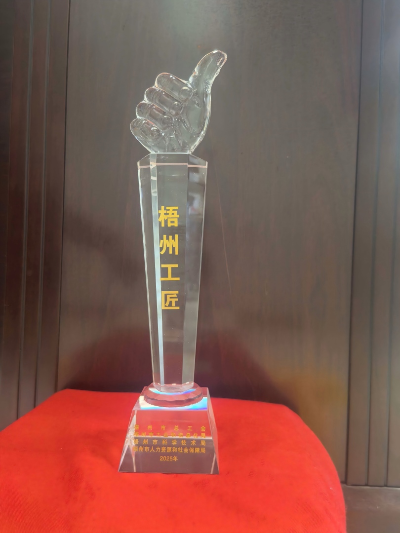 1770005607788080941.jpg (放第五段)梧州工匠奖牌(1).jpg